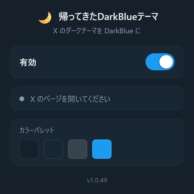 帰ってきたDarkBlueテーマ(X) のポップアップ画面